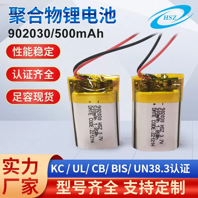 深圳聚合物锂电池3.7V500mah美容仪按摩器挂脖风扇水杯锂电池定制