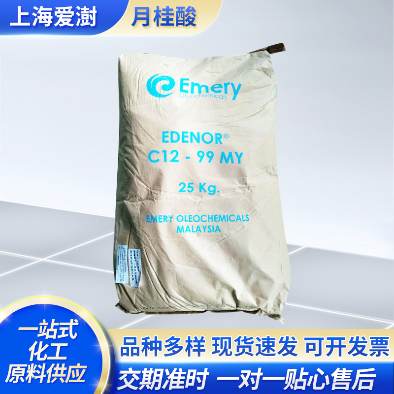 厂家批发清洗剂原料月桂酸皂基型十二烷酸化妆品添加剂饱和脂肪酸