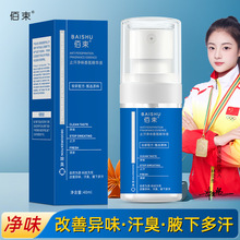 佰束止汗净味香氛精华液腋下狐臭止汗净味香体露除臭喷剂40ml