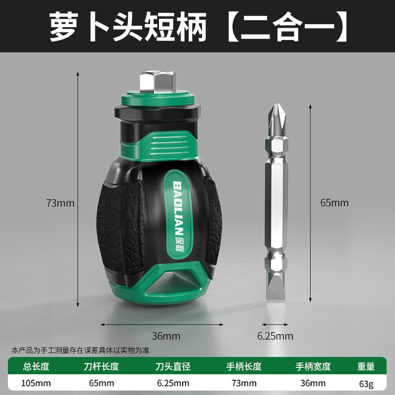 保联两用螺丝刀短柄萝卜头迷你十字一字强磁批头双头多功能起子|undefined