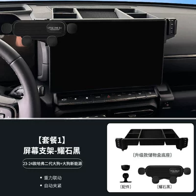 Bracket Modification, Car phone holder - 23-24-haval-second-generation-big-dog-big-dog-new-energy-hand-feel-paint-yaoshi-black