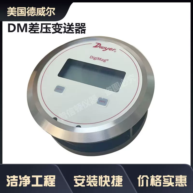 DM-105-SSV数显压差表DWYER德威尔数显差压表DM2000数显表升级款