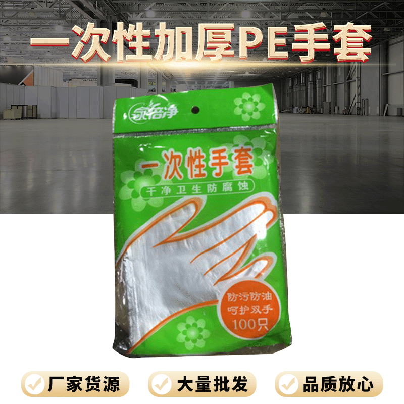 一次性加厚PE手套50支 塑料手套 食品手套 工业劳保手套 量大从优