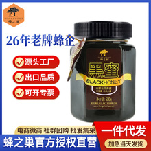 蜂之巢黑蜂蜜500g源自青海內蒙高原淳正土農家特產一斤瓶裝蜂蜜