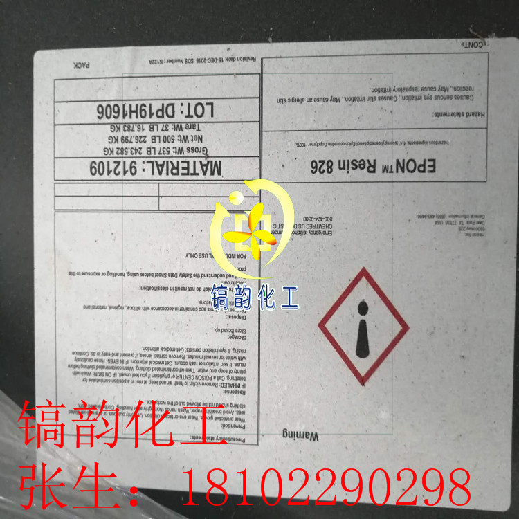 瀚森826环氧树脂 EPON826双酚A电子级树脂 伟思磊826耐侵蚀耐黄变