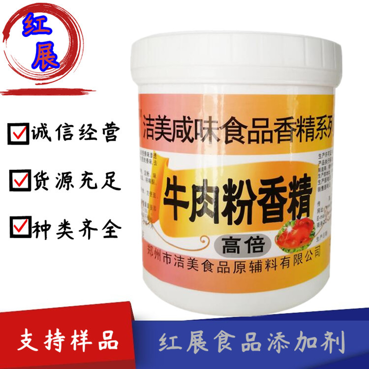 浓 缩牛肉精粉香精浓香牛肉汤料嫩牛肉牛汤粉调味牛骨面鲜香粉