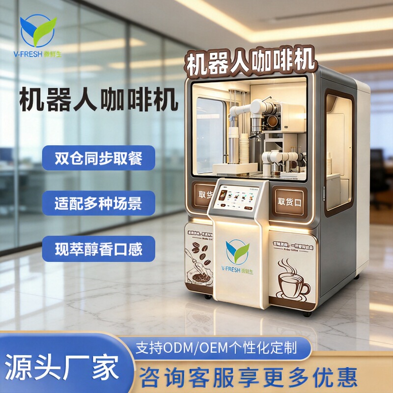 Robot coffee machine, commercial self-service freshly ground latte unmanned vending machine, fully automatic vending machine with scan code payment Robot coffee machine, commercial self-service freshly ground latte unmanned vending machine, fully automatic vending machine with scan code payment