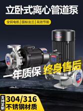 I立式管道泵304不锈钢化工泵耐腐耐酸暖气热水循环泵380V离垒德株
