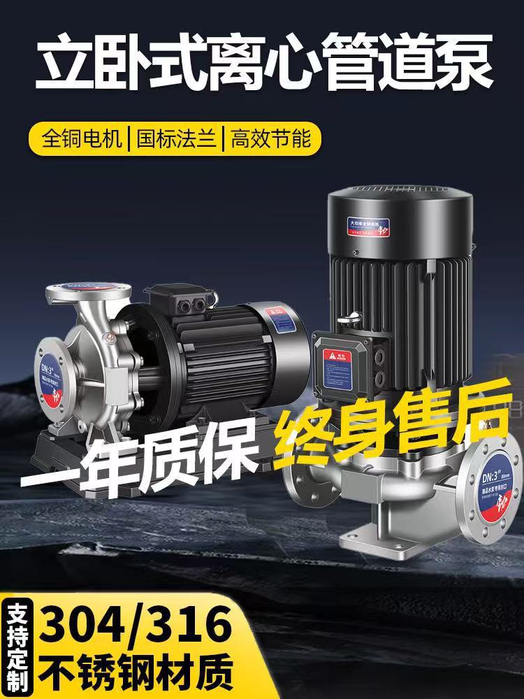 I立式管道泵304不锈钢化工泵耐腐耐酸暖气热水循环泵380V离垒德株