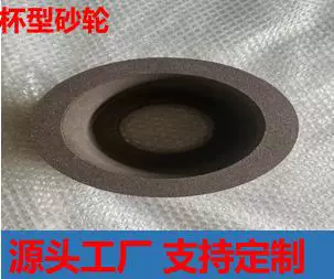 杯型砂轮 树脂砂轮