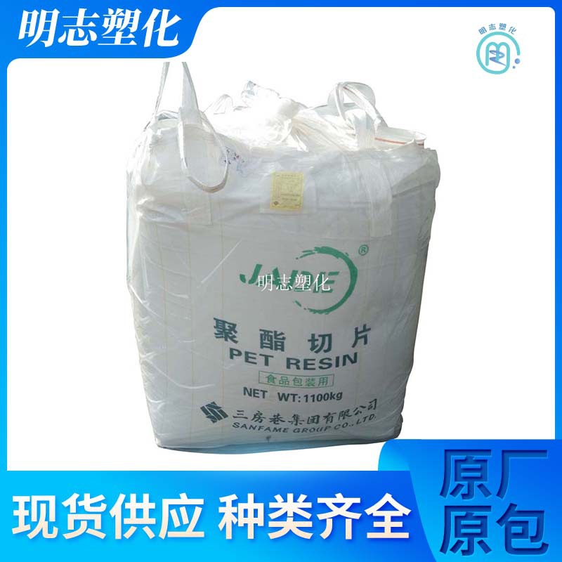 PET江阴兴业CZ-318三房巷耐高温高刚性阻燃级挤出注塑包装容器料