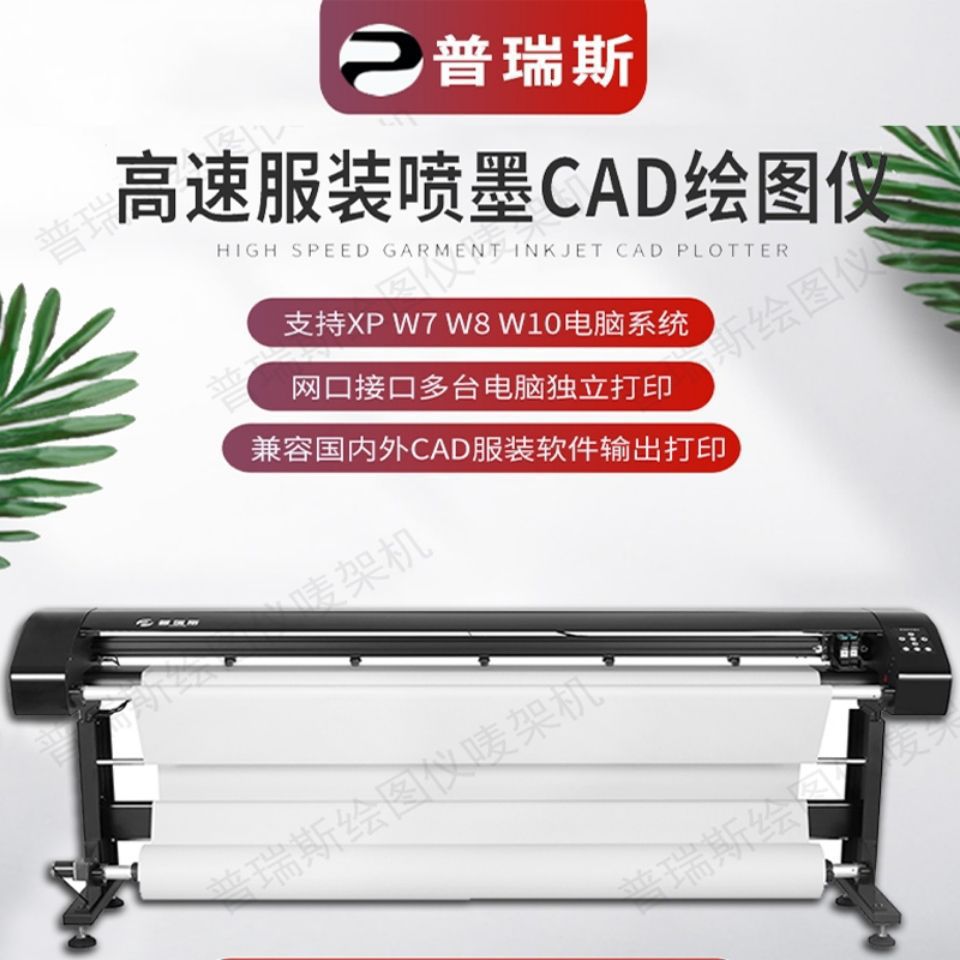 服装纸样打印机绘图仪唛架机CAD家具制版机服装麦架机样衣排版