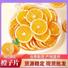 橙子片定制 水花果茶茶包多种橙子干水果茶雪梨片厂家橙子片1kg