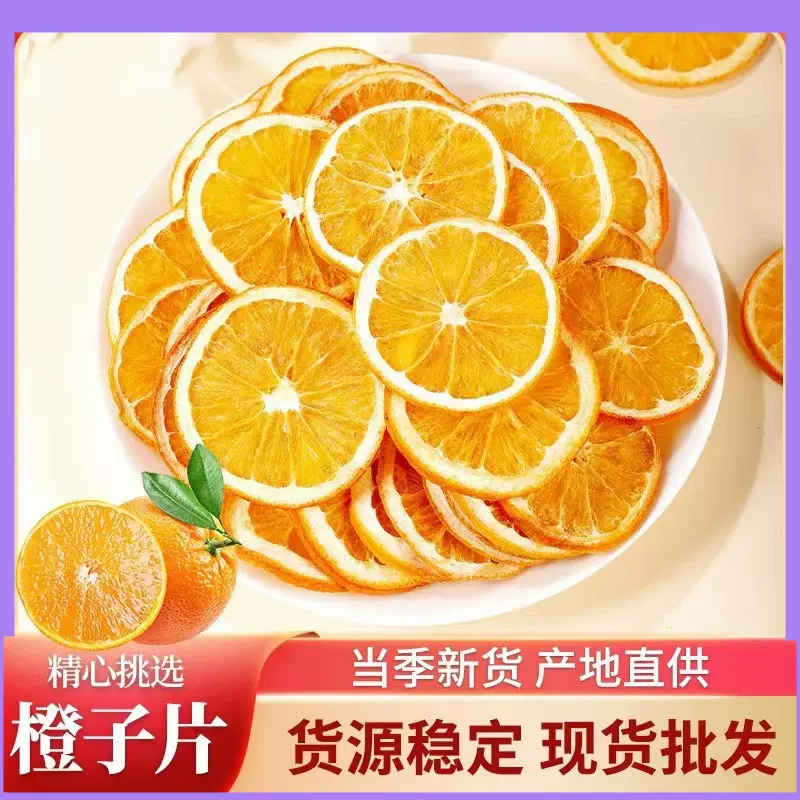 橙子片定制 水花果茶茶包多种橙子干水果茶雪梨片厂家橙子片1kg