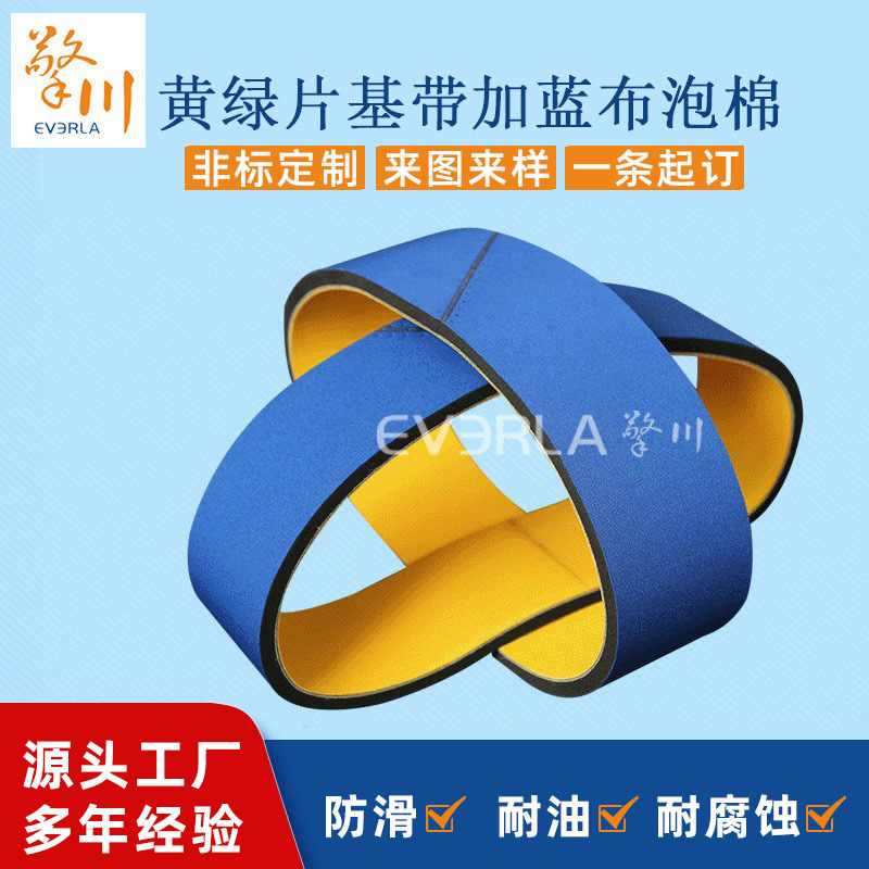 擎川EVERLA黄绿片基带加蓝布泡棉平皮带消毒液贴标机皮带提升机带