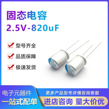 ԭ�b��Ʒ820uF &plusmn;20% 2.5V�̑B���ORZ821M0EBK-0812ֱ��늽����