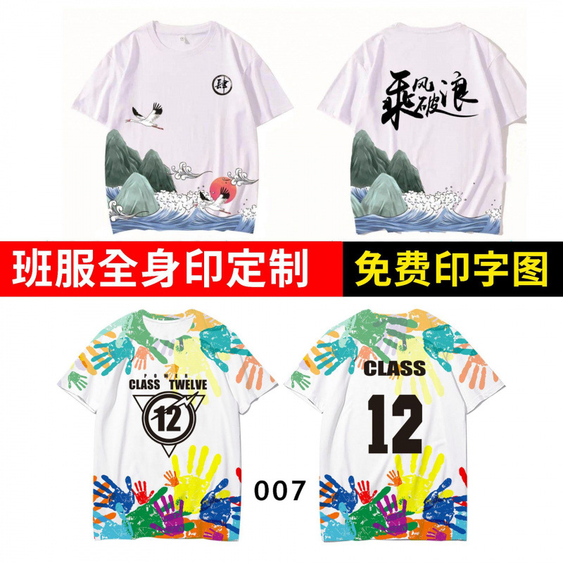 SY 전신 인쇄 티셔츠 졸업 수업 옷 스포츠 회의 여름 중학생 고등학생 파티 옷 DIY 가짜 두 조각