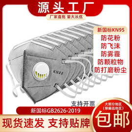 源头批发防尘工业粉尘打磨电焊喷漆头戴7层8呼吸阀活性炭KN95口罩
