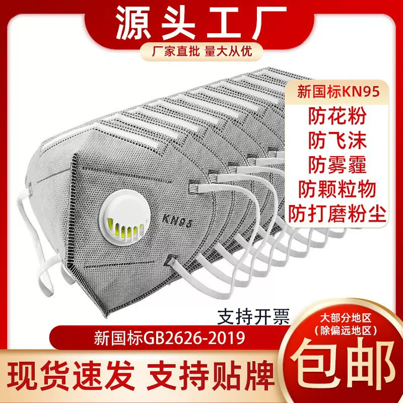 批发包邮防尘工业粉尘打磨电焊喷漆头戴7层8呼吸阀活性炭KN95口罩