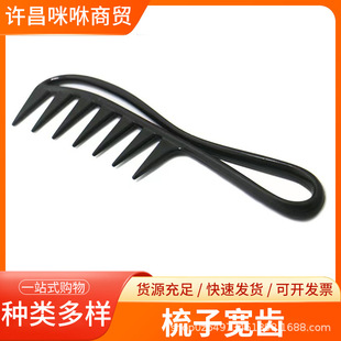 Fishbone Comb Comb Handle Large Tooth Comb Fish Bone Texture Comb Oil Head Hollow Comb Xuchang Manufacturer Spot Black