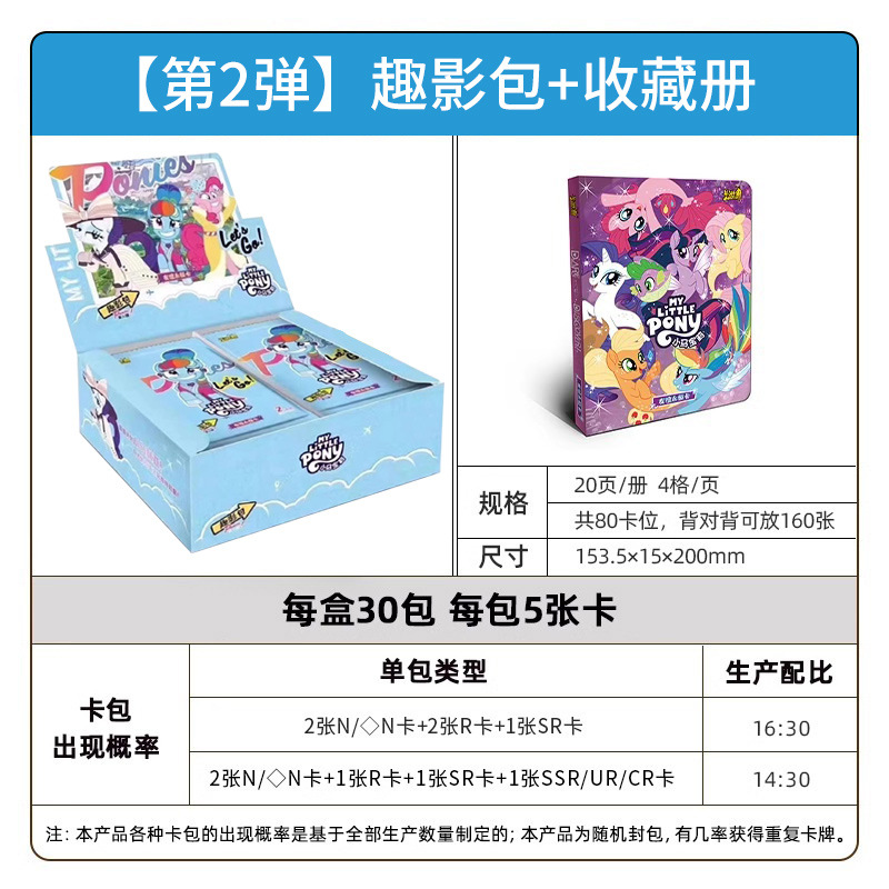 正版卡游第二彈趣影包小馬寶利CR卡UR小卡友誼永恆卡周邊玩具卡包