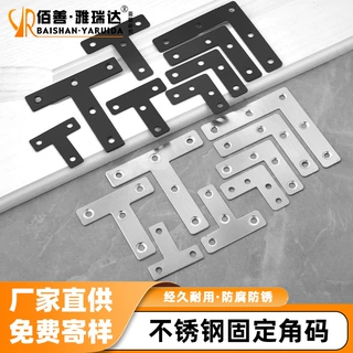 加厚90度不锈钢直角角码T型L型连接片家具角码家具角铁连接固定件