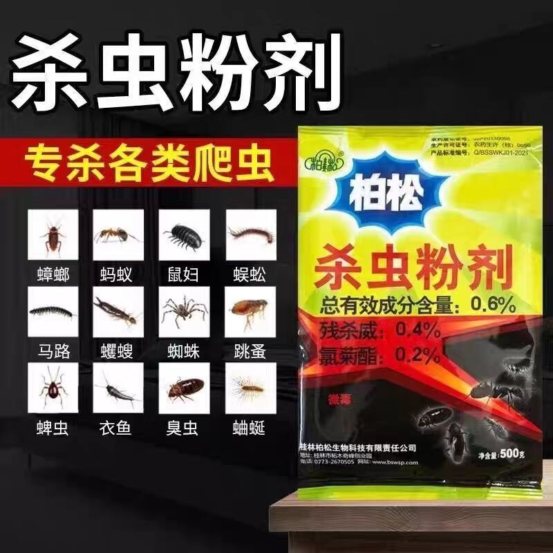 Balsam Insecticide Powder Household Pet Flea and Cockroach Killer Ant Medicine Insect Repellent Powder 500g
