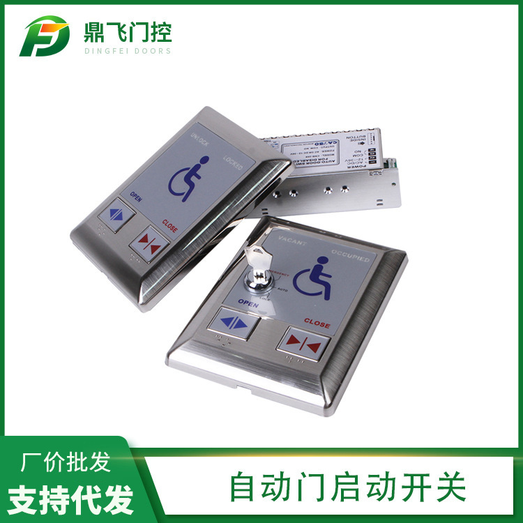 209残疾人自动开关传感器 洗手间自动开关 自动感应门开关控制器