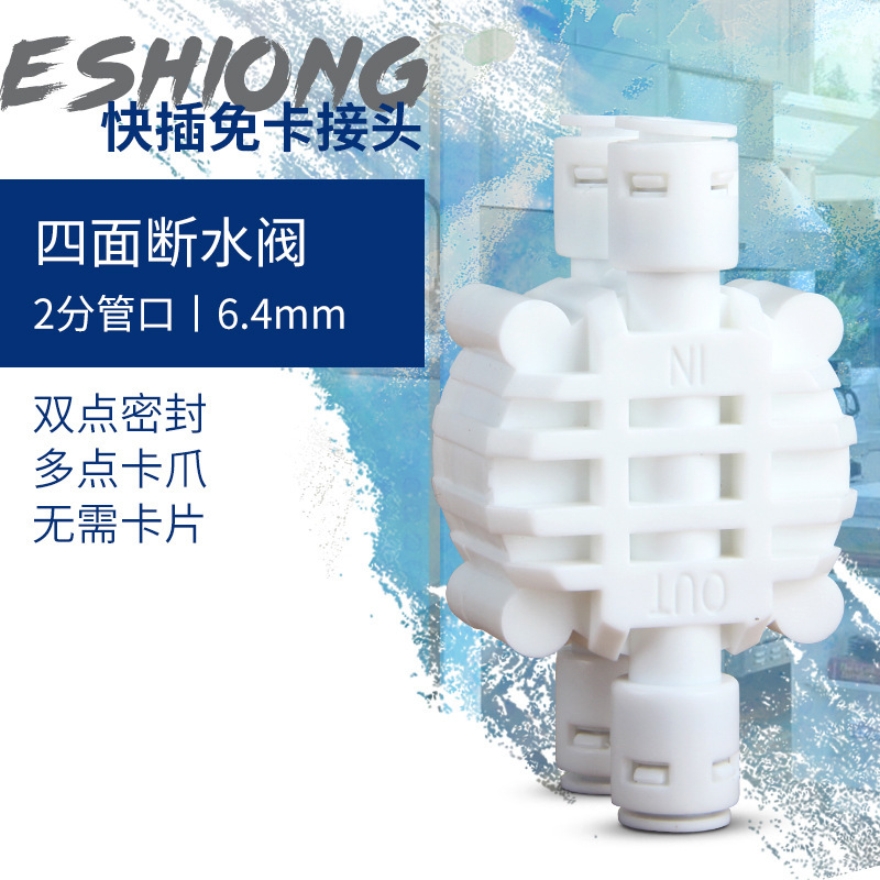 [Wholesale] Quick-Connect Four-Sided Valve, Four-Sided 1/4 Branch, Four-Way Quick-Connect Valve, Pure Wastewater Machine Ro Machine Accessories