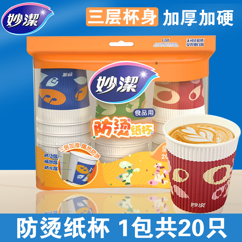 妙洁一次性纸杯加厚家用办公室喝水咖啡豆浆茶杯热饮塑料航空杯子|undefined