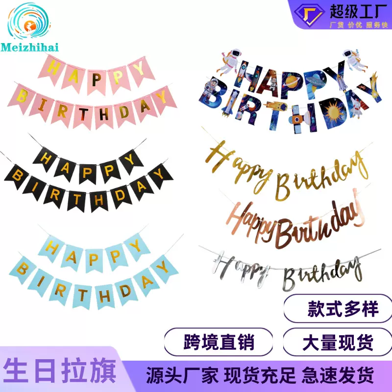 生日快乐拉旗儿童宝宝生日布置装饰品英文烫金鱼尾旗派对彩旗卡通