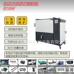 H1225 Hengte Rui Mold Waterway Pulse Heating Cleaning Machine Pipeline Bidirectional Filter Pulse High-Pressure Cleaning