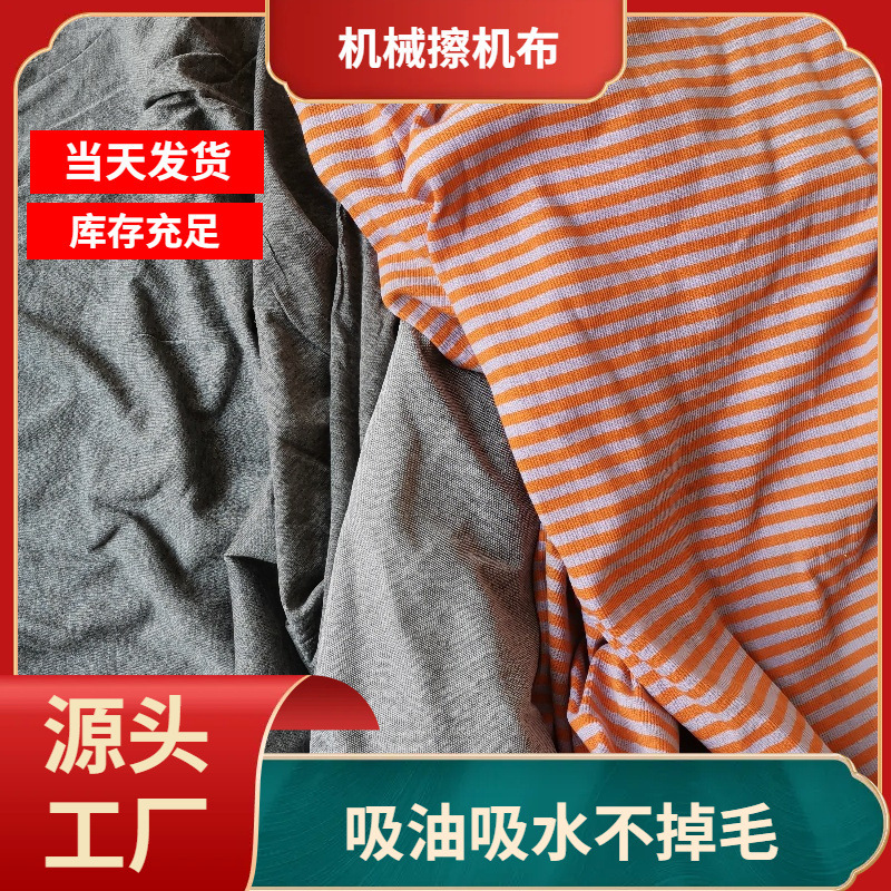 Machine Wiping Cloth, Industrial Cotton Cloth, Large Piece of Water-Absorbing and Oil-Absorbing Machine Wiping Cotton Rag, Soft and Delicate Rag, Rag Head