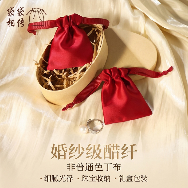 Wedding-Grade Acetate Fiber Jewelry Bag, Red Satin Drawstring Jewelry Storage Bag, Gift Box Packaging, Small Cloth Bag Storage