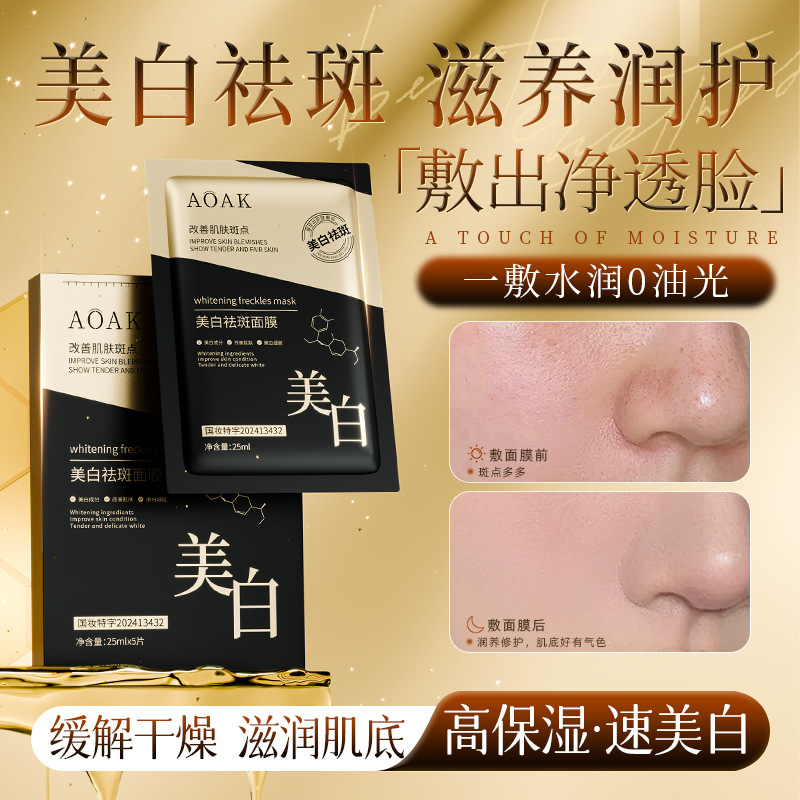 AOAK 美白・そばかす除去マスク 保湿・保湿・アンチエイジング・引き締め・美白 女性用パッチマスク|undefined