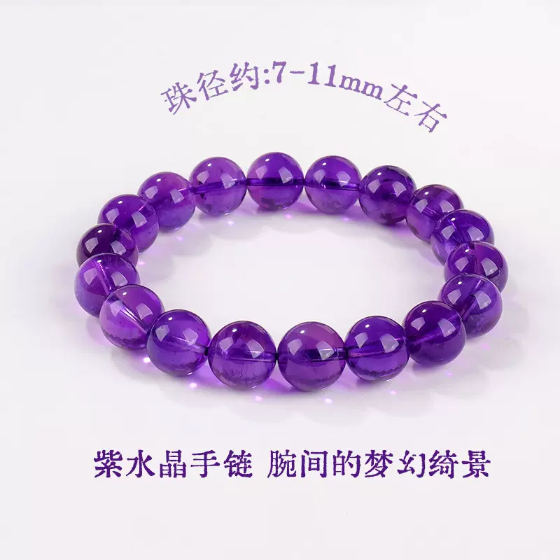 天然水晶紫水晶手串乌拉圭紫水晶7A级单圈手串女九紫离火好运手串