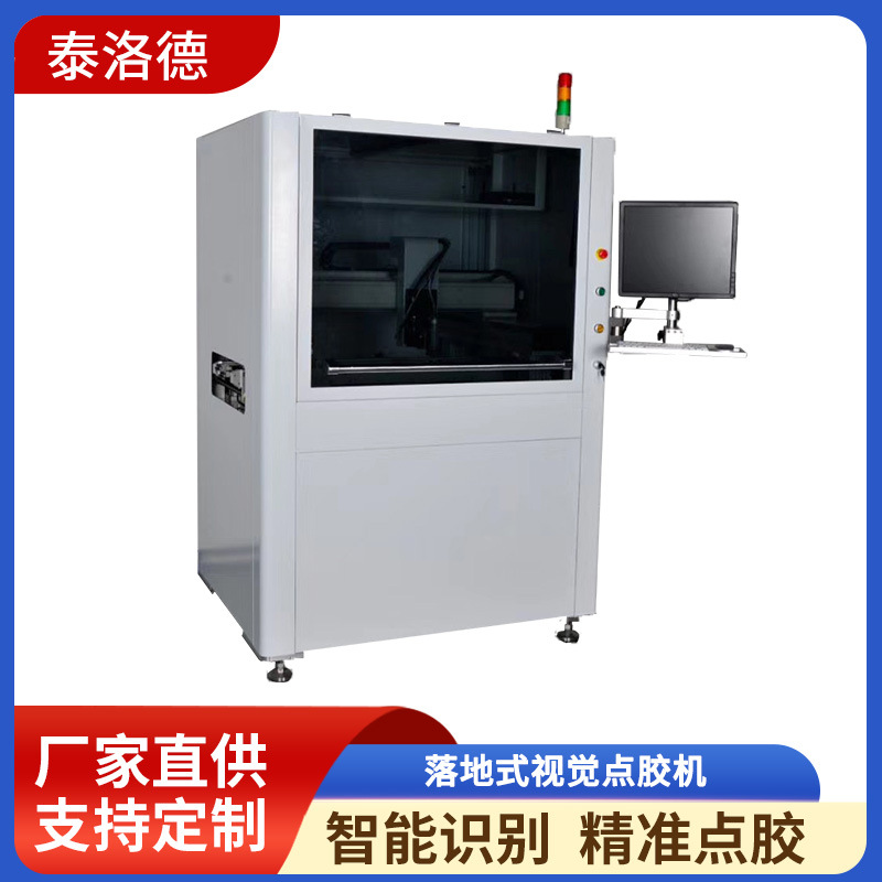 ab胶点胶机ccd视觉在线式双组份点胶机490mlpur热熔全自动点胶机
