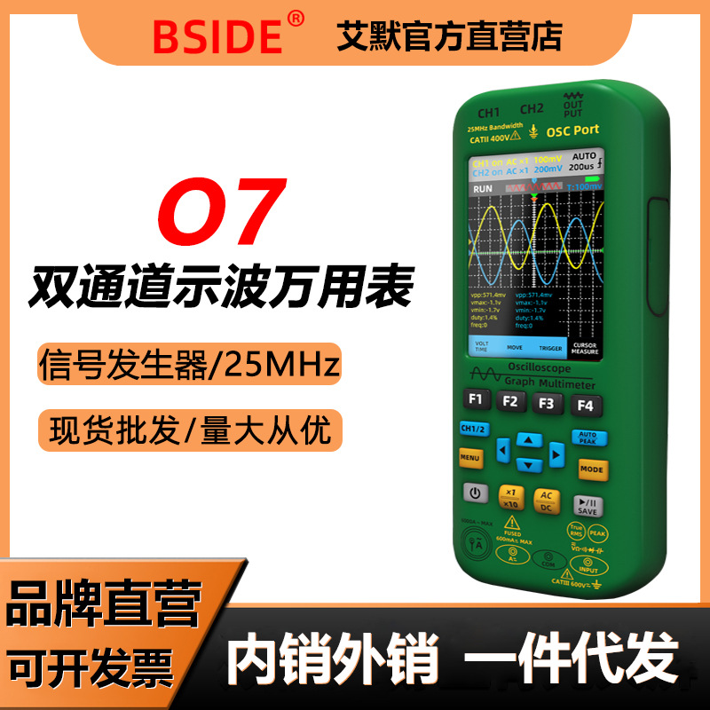 BSIDE  O7示波器万用表信号发生器三合一双通道50MHz带宽汽修专用