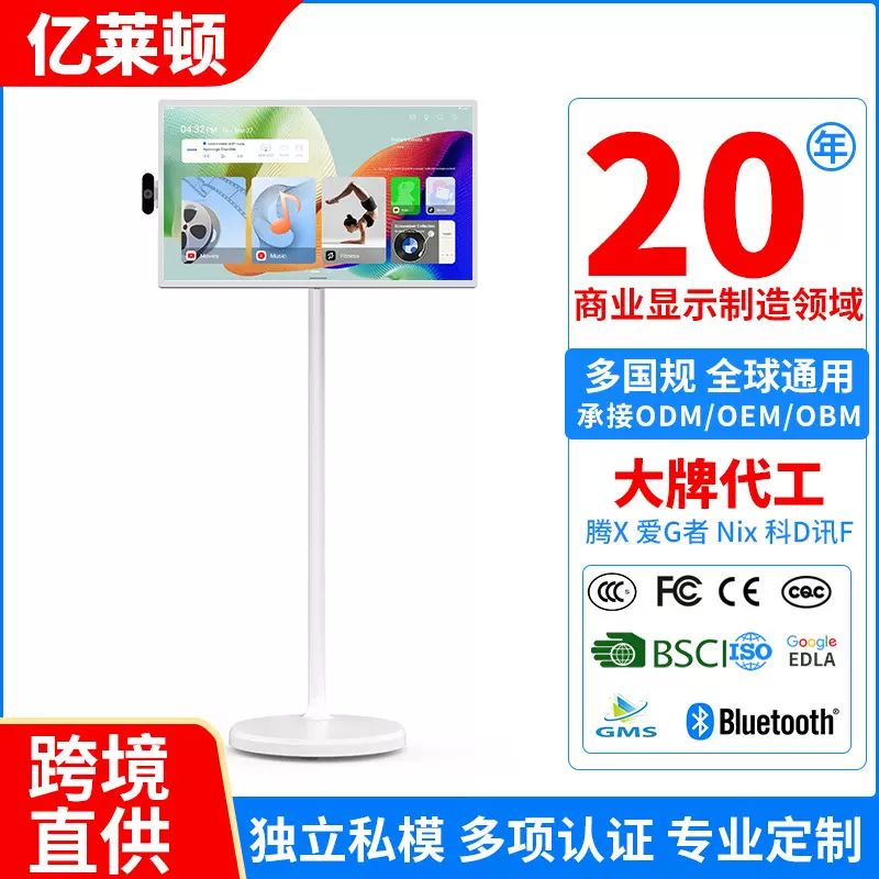 定制安卓32寸移动闺蜜机智慧随心屏大屏显示器移动触屏医疗交互屏