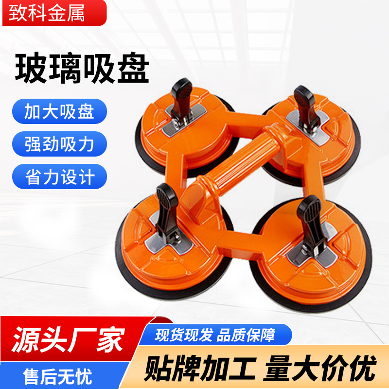 批发橙红力霸四爪玻璃家具瓷砖石材玻璃吸盘地板贴牌加工可开发票