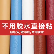 皮革面料2芫一大片自粘沙發翻新軟包硬包卡座耐磨亞馬遜廠家直銷