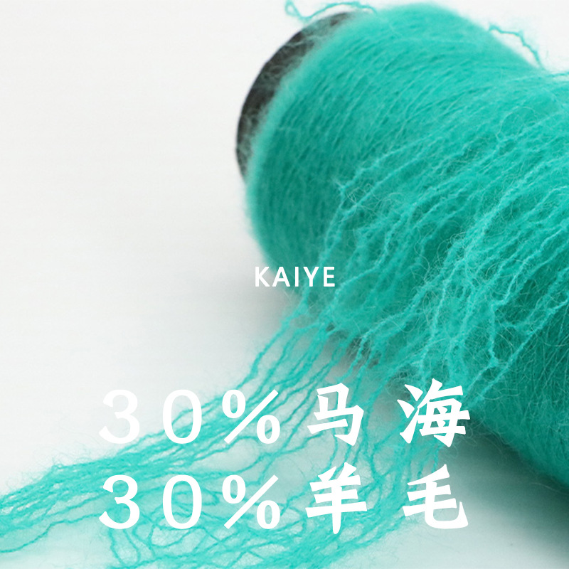 13支弹力英皇30%马海30%羊毛高端秋冬毛衣花式毛线纱线小团批发