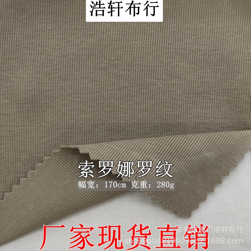 现货280g索罗娜罗纹针织布 1*1罗纹拉架食毛打底螺纹布 双面罗纹