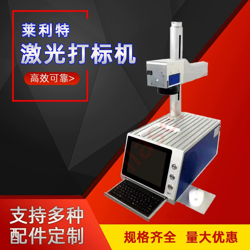 Лазерный маркировочный станок Lailit настольный интегрированный волоконный лазерный маркировочный станок 20W30W50W прямые поставки с завода