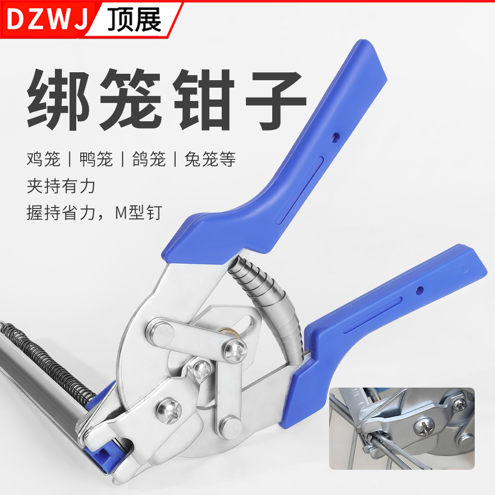 M 型钉组笼钳/绑笼钳子鸡笼兔笼鸽笼专用卡扣钳扎笼捆笼修笼工具
