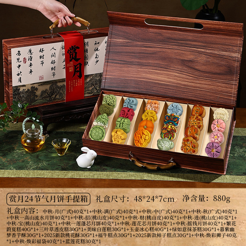 桃山皮流心月饼礼盒装实惠装国潮古风中秋高档礼品伴手礼传统糕点|undefined