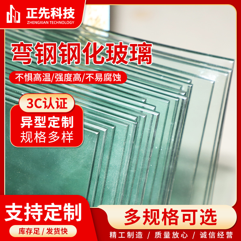 不等弧弯钢冷柜玻璃 4mm弧形弯钢玻璃热弯玻璃 弯钢钢化玻璃