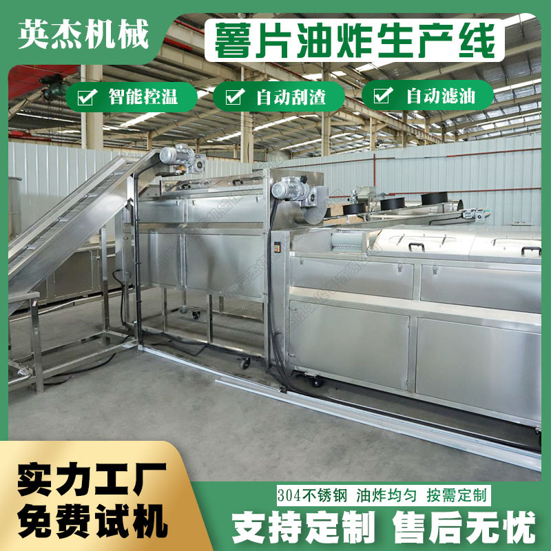 Commercial full-automatic potato chips frying line manufacturer French fries frying line snack food frying machine