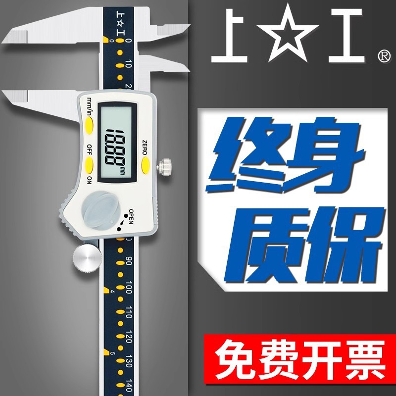 批发原装上工数显卡尺0-150mm 200 300高精度0.01MM 数字游标卡尺