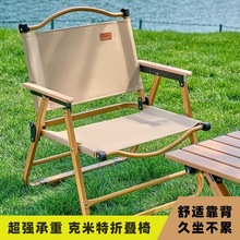 户外休闲铝合金克米特椅子靠背折叠椅便携露营高碳钢野营桌椅套装